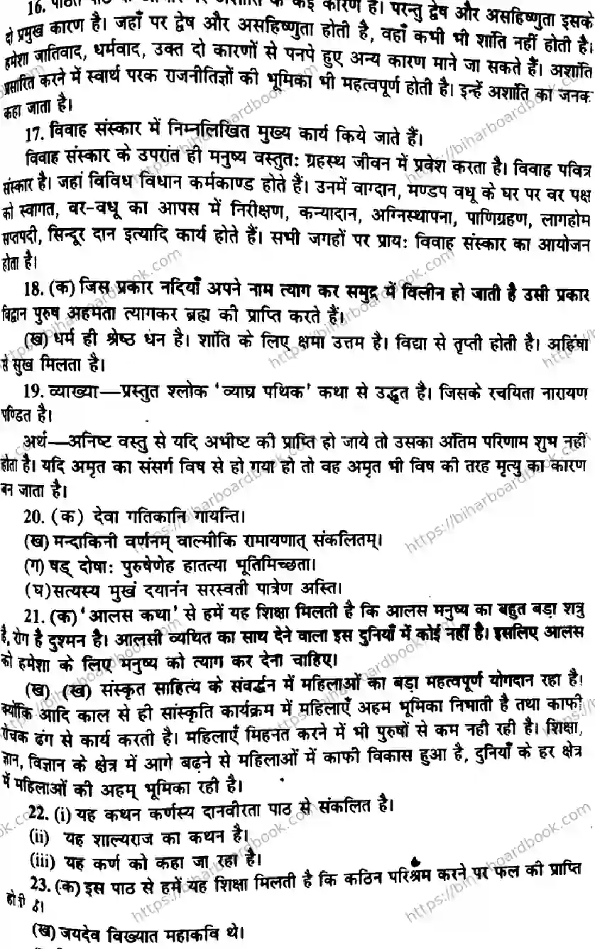 Bihar Board Class 10th 2015 Sanskrit  P1  2015 Previous Year Paper 7