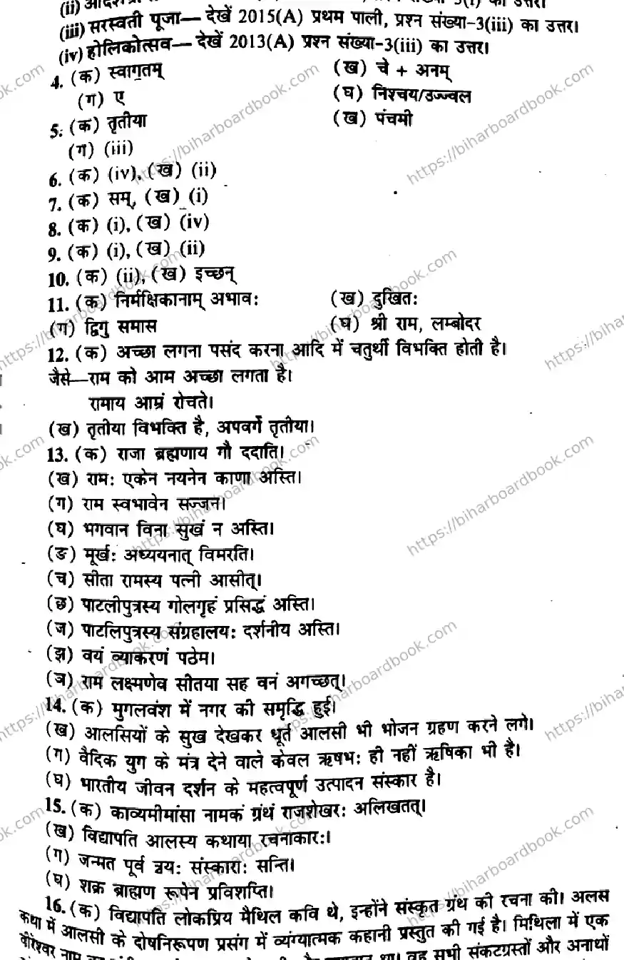 Bihar Board Class 10th 2017 Sanskrit  P1  2017 Previous Year Paper 5