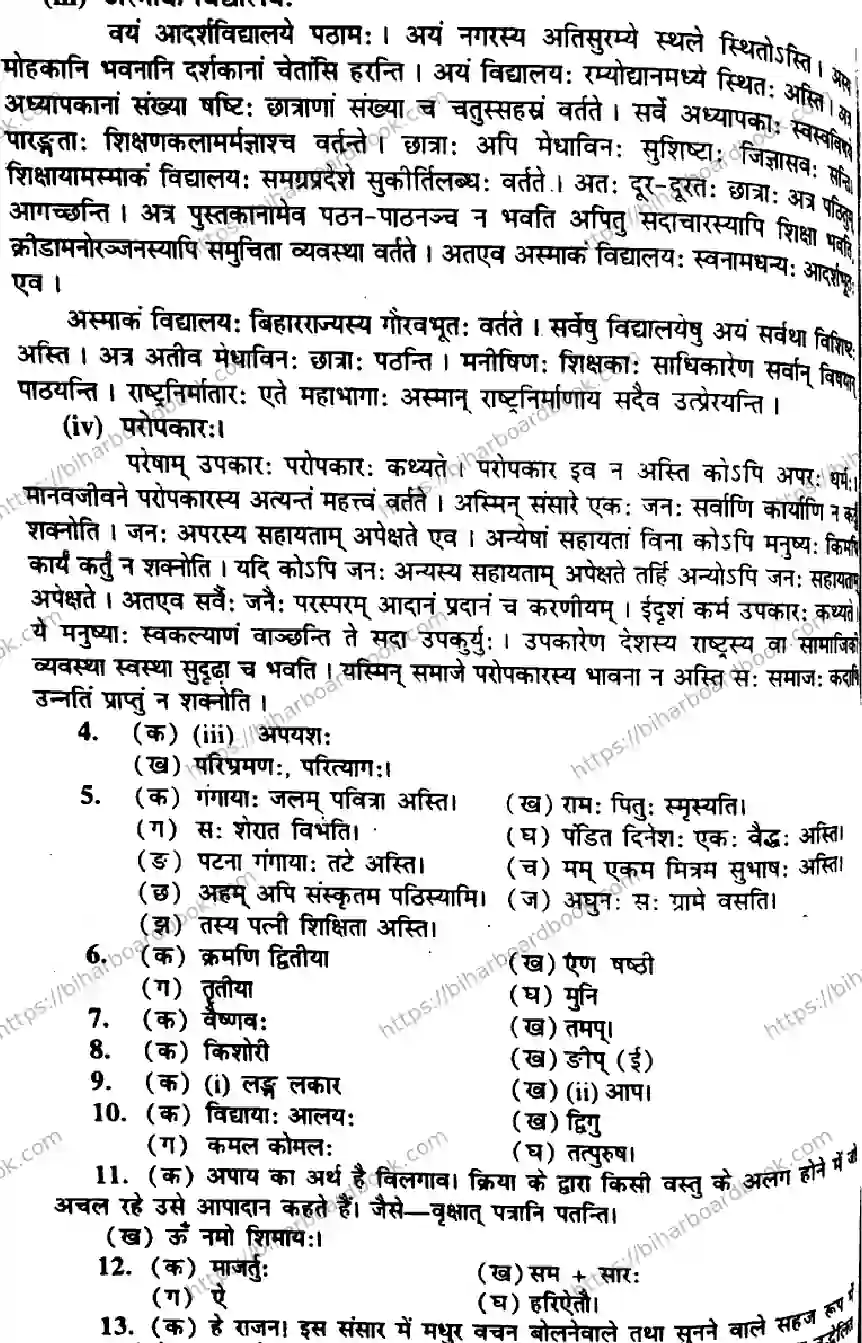 Bihar Board Class 10th 2014 Sanskrit  P2  2014 Previous Year Paper 5