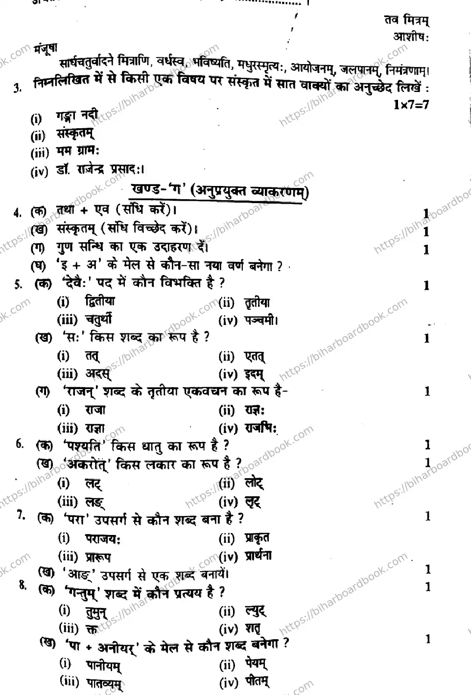 Bihar Board Class 10th 2015 Sanskrit  P2  2015 Previous Year Paper 2