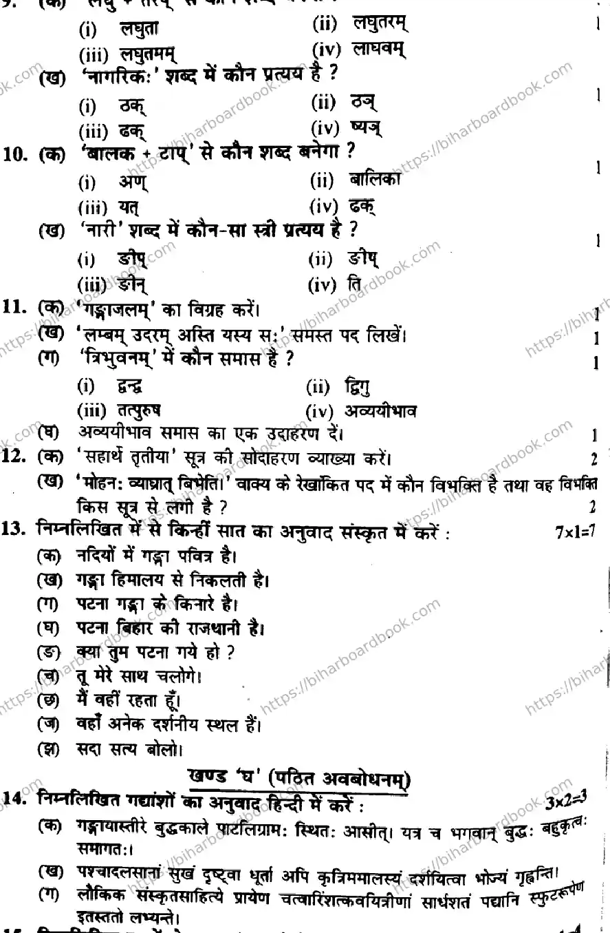 Bihar Board Class 10th 2015 Sanskrit  P2  2015 Previous Year Paper 3