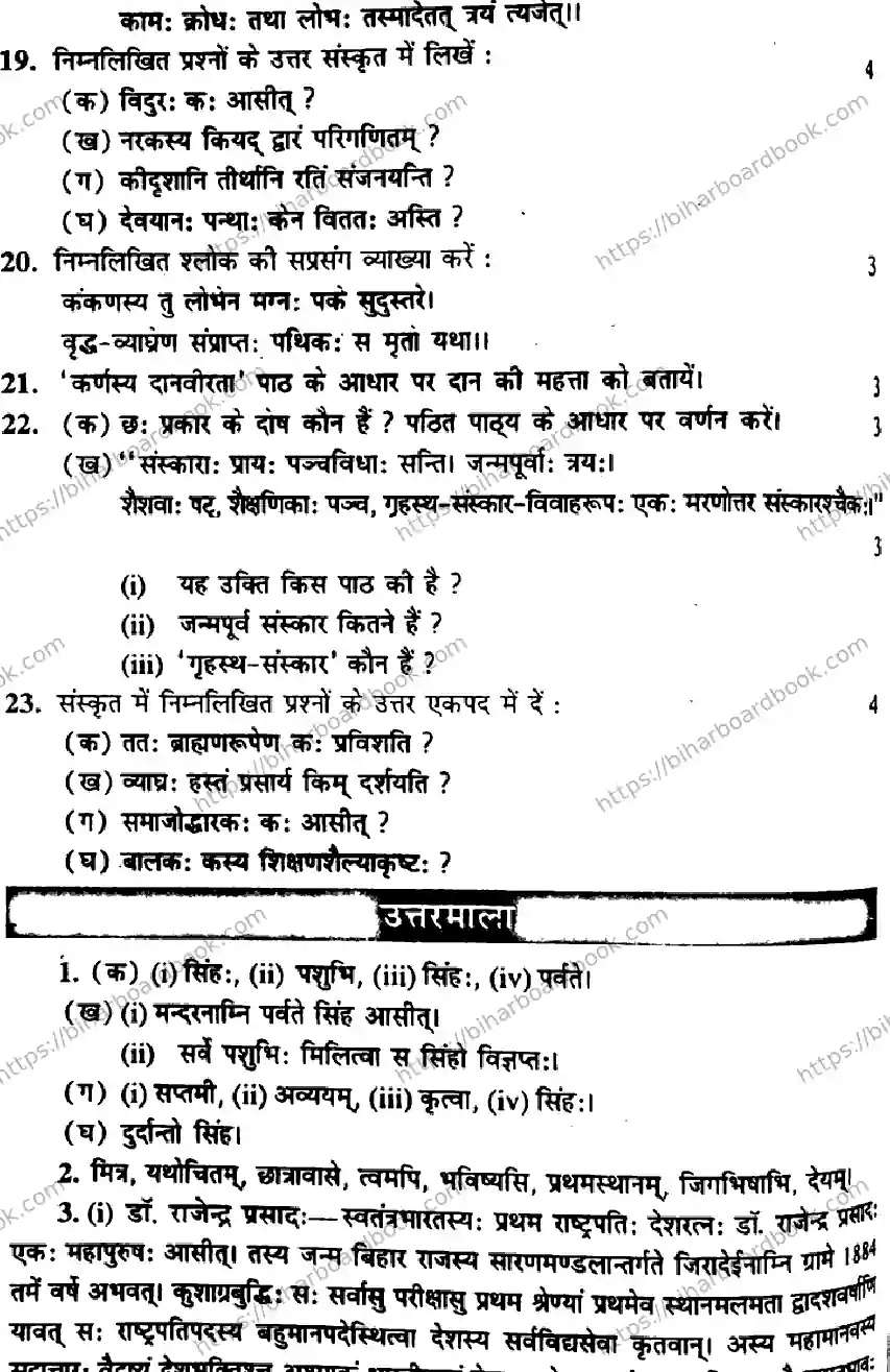 Bihar Board Class 10th 2016 Sanskrit  P2  2016 Previous Year Paper 4