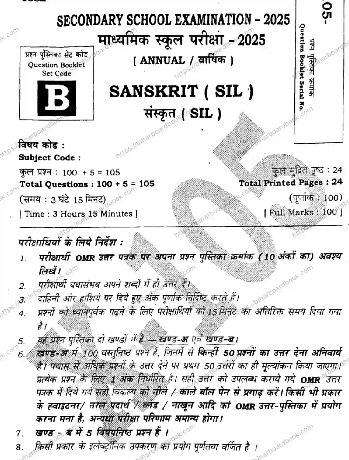 Bihar Board Class 10th 2025 Sanskrit (SIL)  105  SetB  2025 Previous Year Paper 1