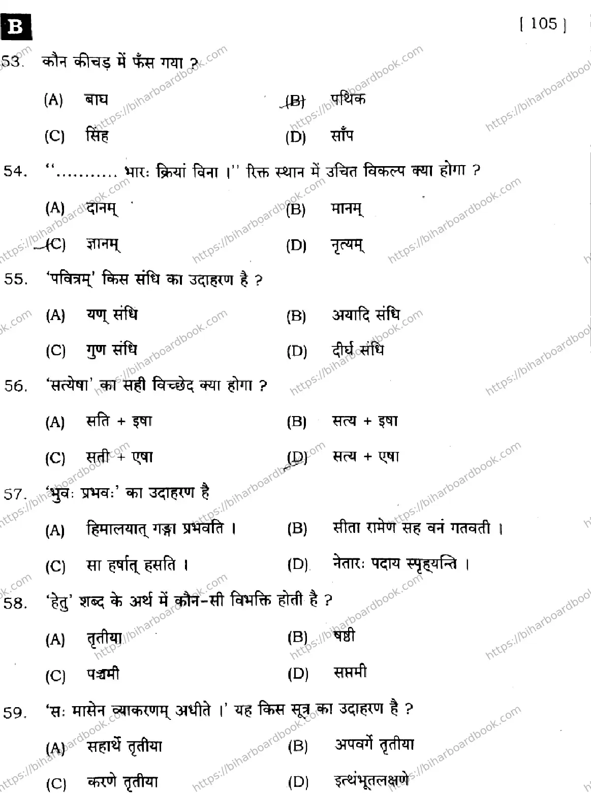Bihar Board Class 10th 2025 Sanskrit (SIL)  105  SetB  2025 Previous Year Paper 10