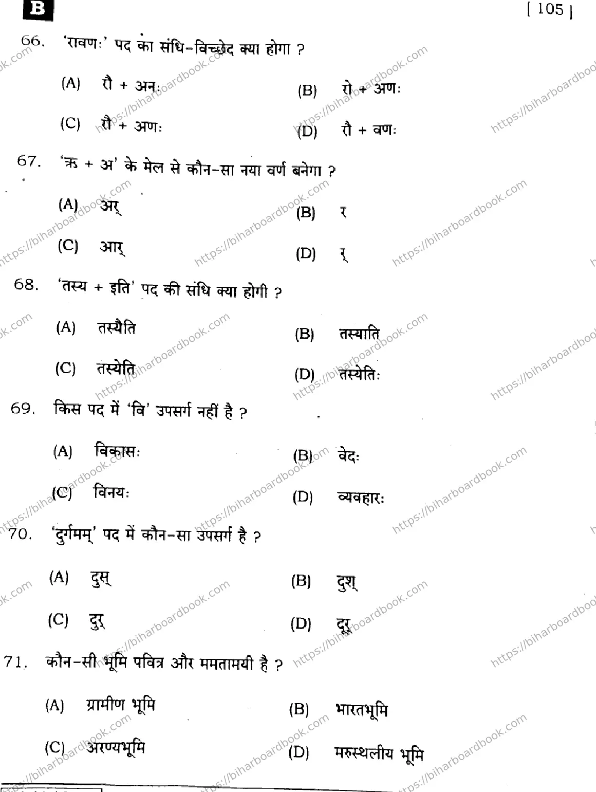 Bihar Board Class 10th 2025 Sanskrit (SIL)  105  SetB  2025 Previous Year Paper 12