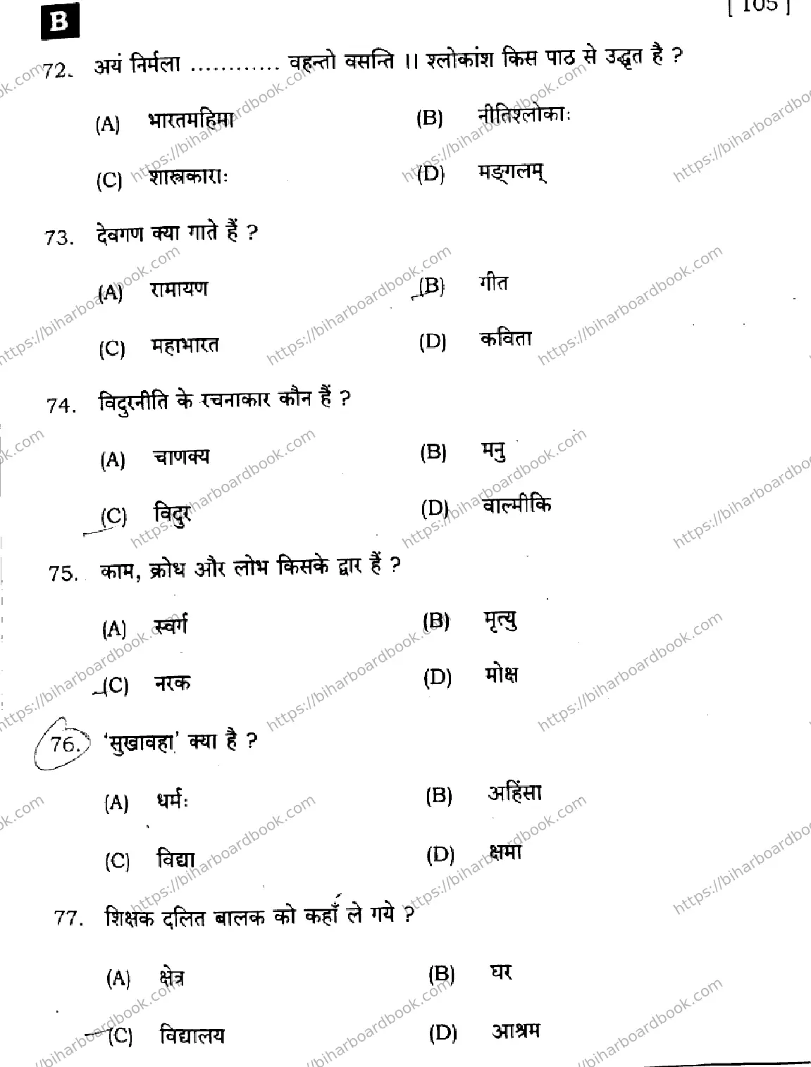 Bihar Board Class 10th 2025 Sanskrit (SIL)  105  SetB  2025 Previous Year Paper 13