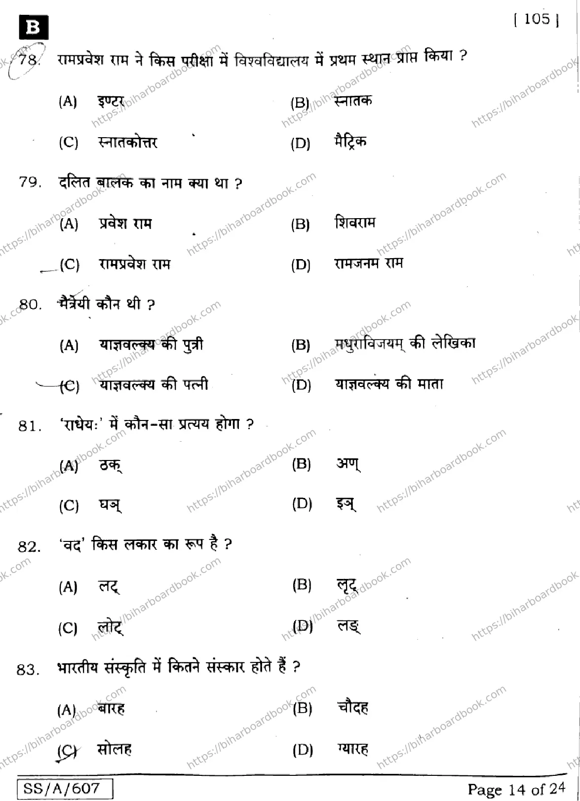 Bihar Board Class 10th 2025 Sanskrit (SIL)  105  SetB  2025 Previous Year Paper 14