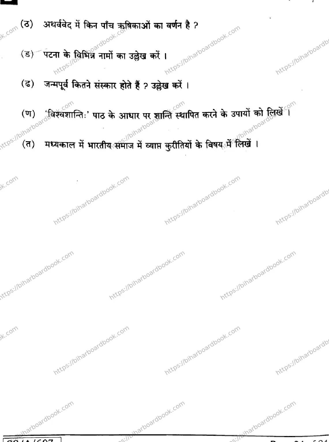 Bihar Board Class 10th 2025 Sanskrit (SIL)  105  SetB  2025 Previous Year Paper 24