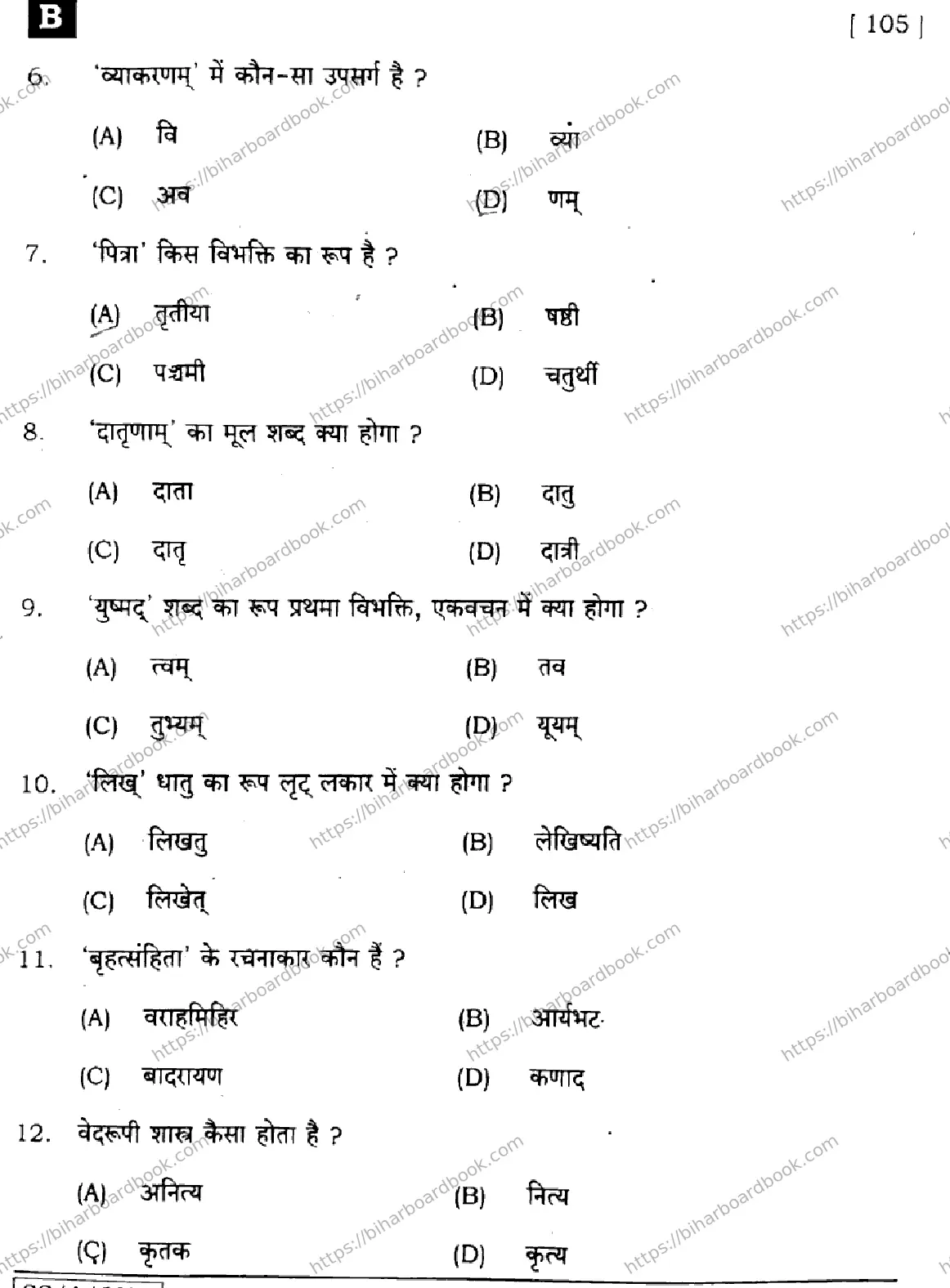 Bihar Board Class 10th 2025 Sanskrit (SIL)  105  SetB  2025 Previous Year Paper 3