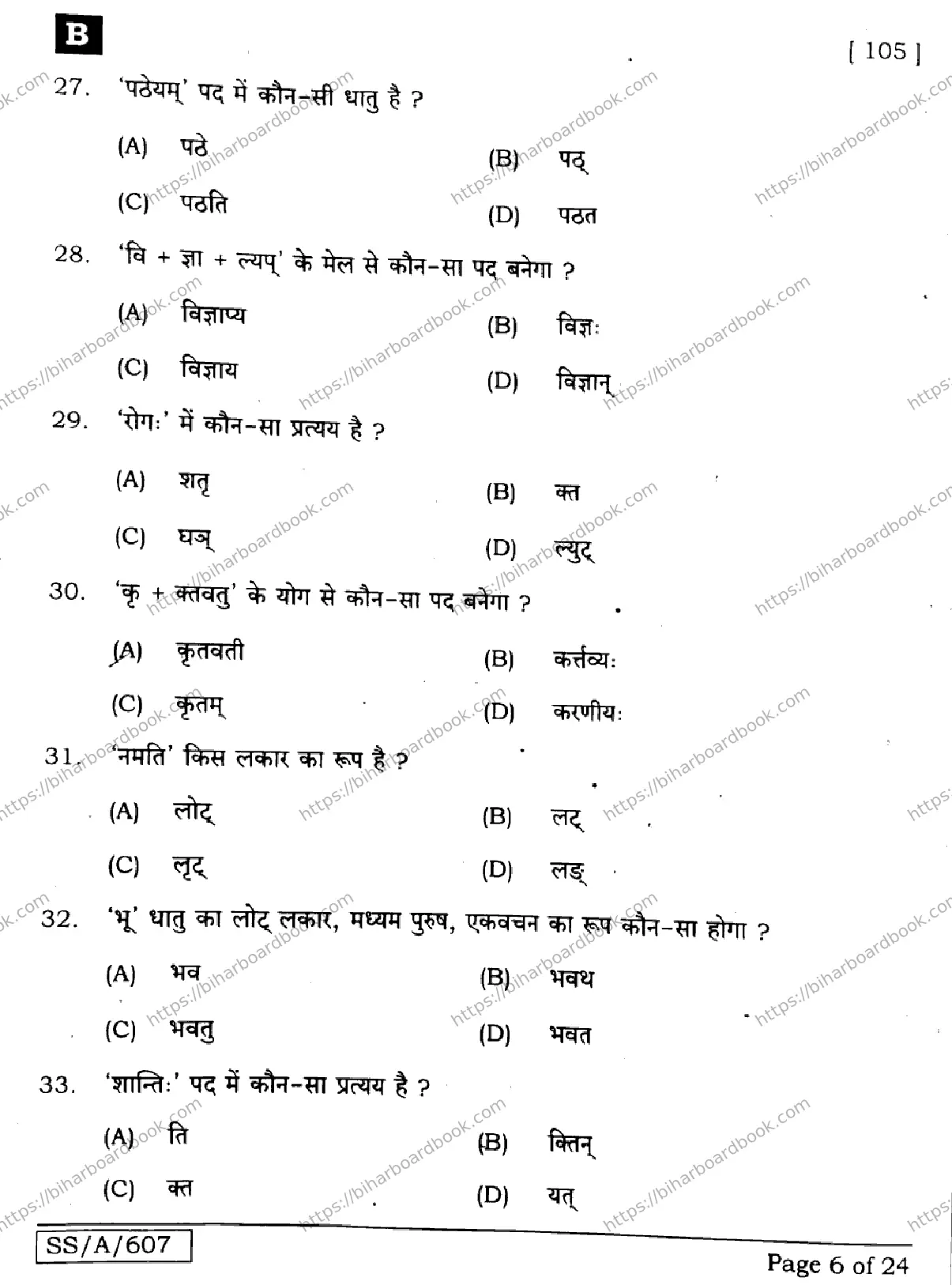 Bihar Board Class 10th 2025 Sanskrit (SIL)  105  SetB  2025 Previous Year Paper 6