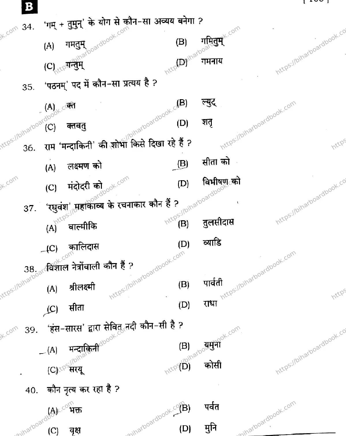 Bihar Board Class 10th 2025 Sanskrit (SIL)  105  SetB  2025 Previous Year Paper 7