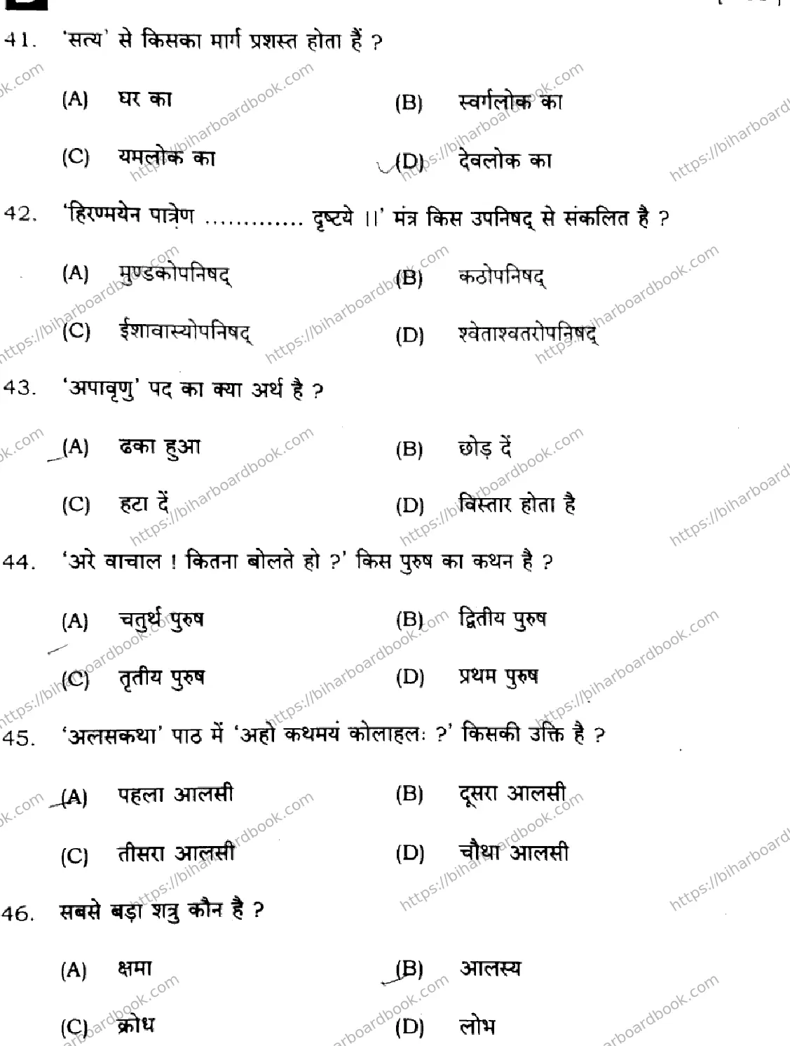 Bihar Board Class 10th 2025 Sanskrit (SIL)  105  SetB  2025 Previous Year Paper 8