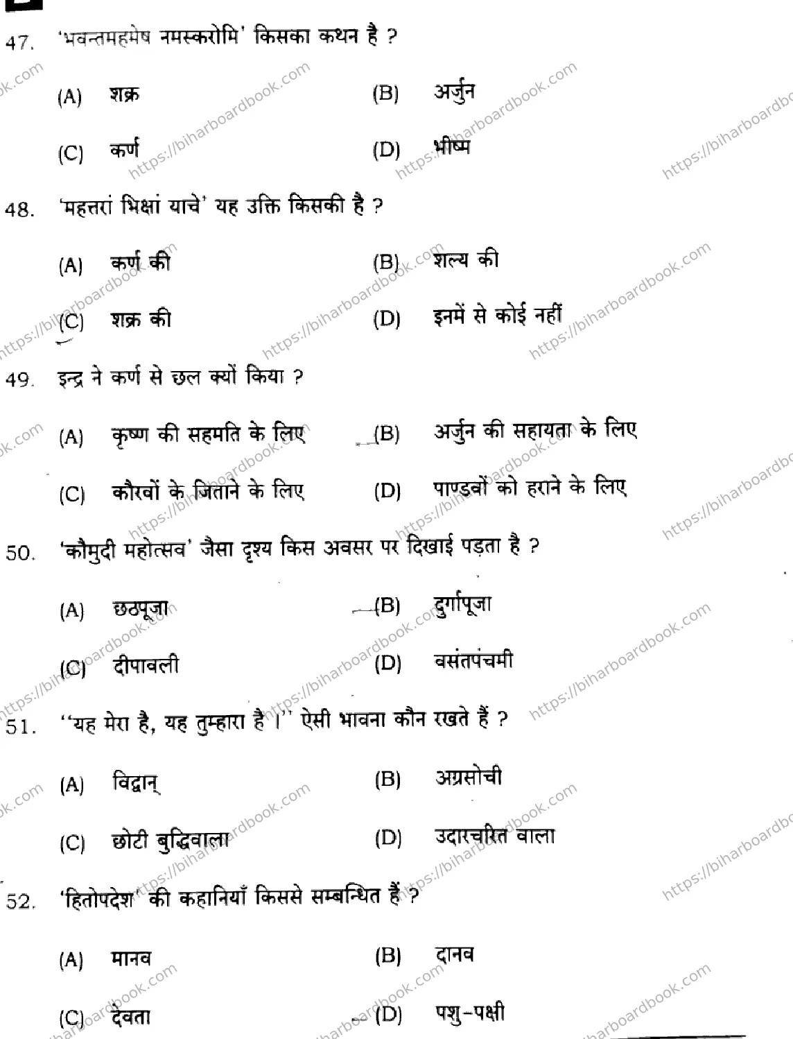 Bihar Board Class 10th 2025 Sanskrit (SIL)  105  SetB  2025 Previous Year Paper 9