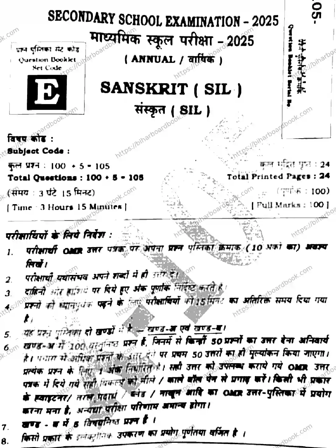Bihar Board Class 10th 2025 Sanskrit (SIL)  105  SetE  2025 Previous Year Paper 1