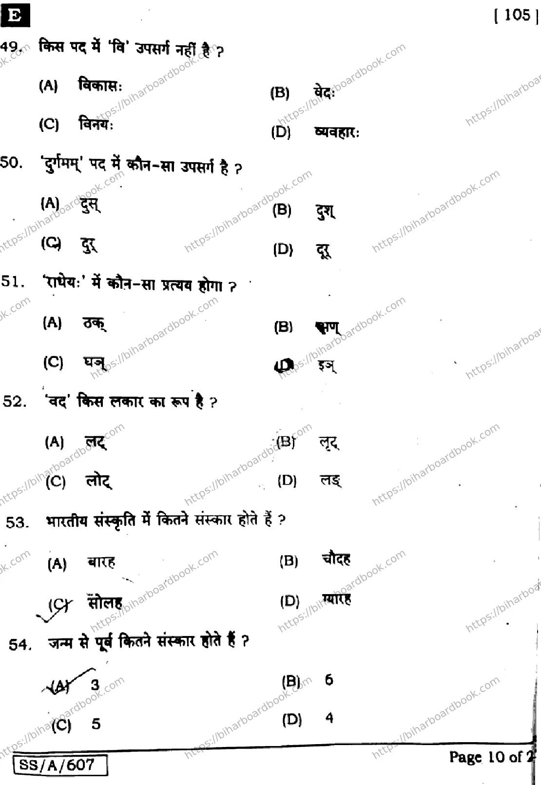 Bihar Board Class 10th 2025 Sanskrit (SIL)  105  SetE  2025 Previous Year Paper 10