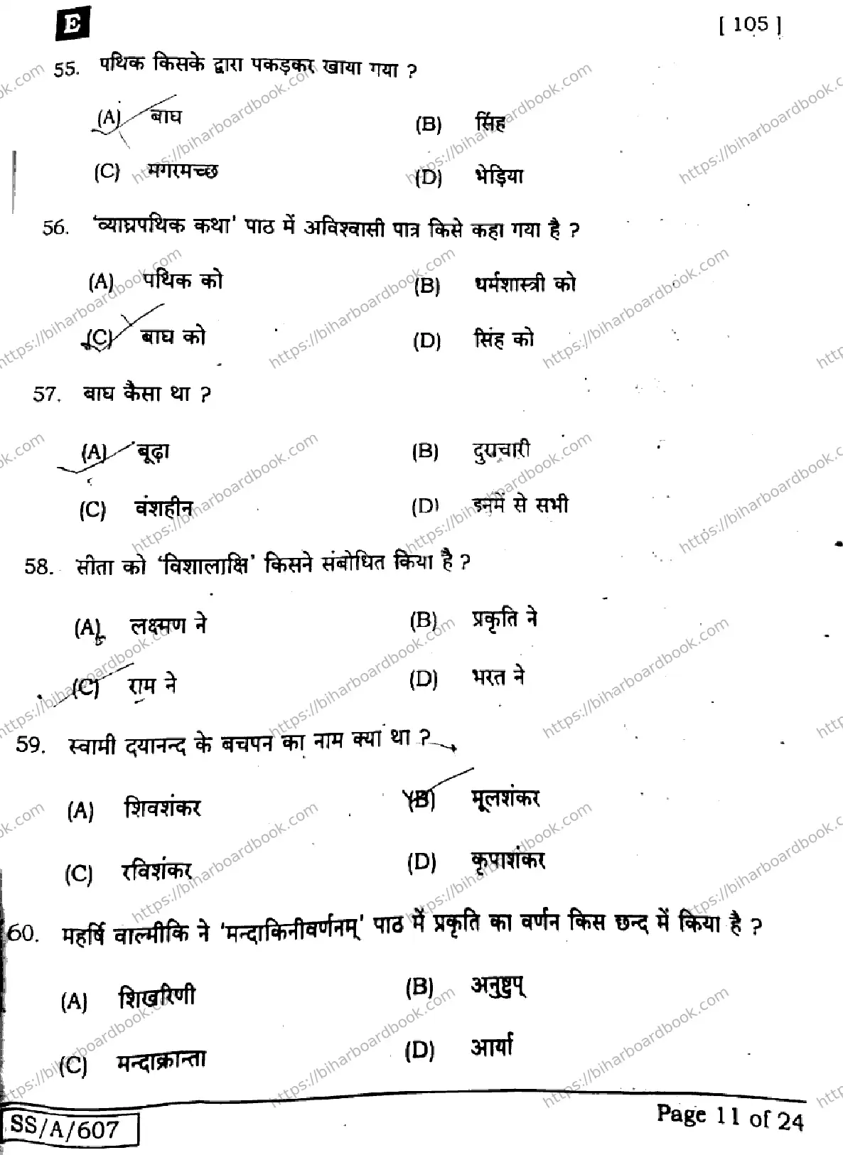 Bihar Board Class 10th 2025 Sanskrit (SIL)  105  SetE  2025 Previous Year Paper 11
