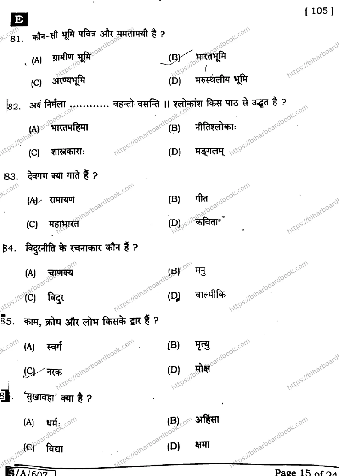 Bihar Board Class 10th 2025 Sanskrit (SIL)  105  SetE  2025 Previous Year Paper 15