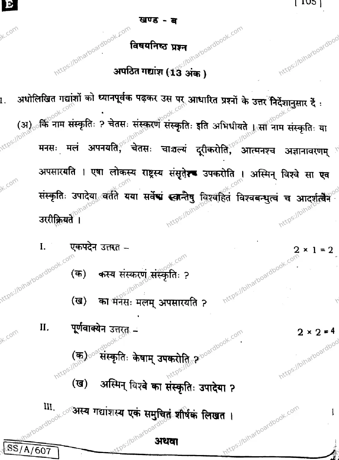 Bihar Board Class 10th 2025 Sanskrit (SIL)  105  SetE  2025 Previous Year Paper 18
