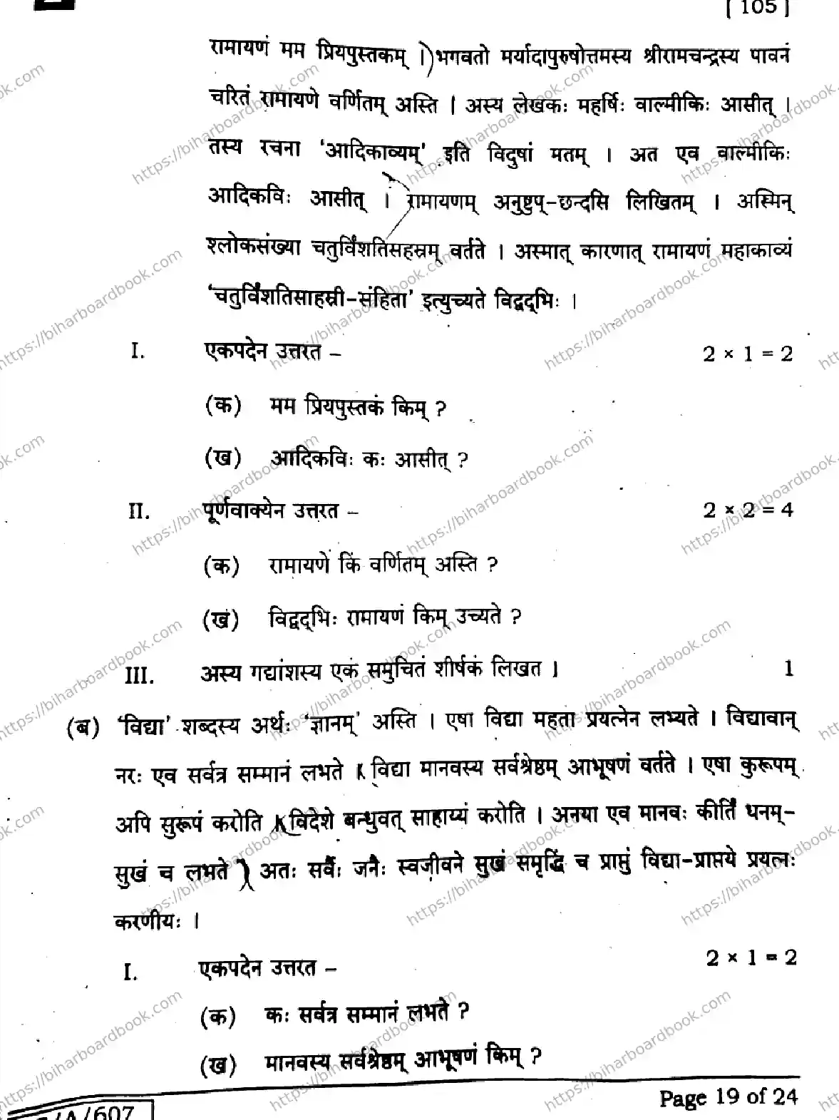 Bihar Board Class 10th 2025 Sanskrit (SIL)  105  SetE  2025 Previous Year Paper 19