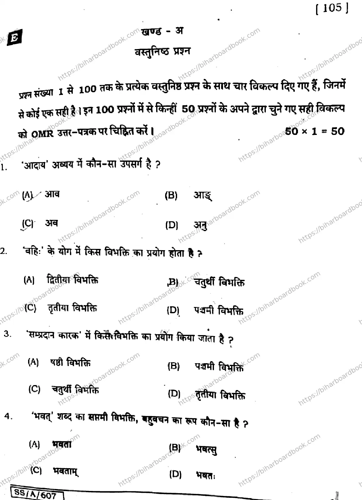 Bihar Board Class 10th 2025 Sanskrit (SIL)  105  SetE  2025 Previous Year Paper 2