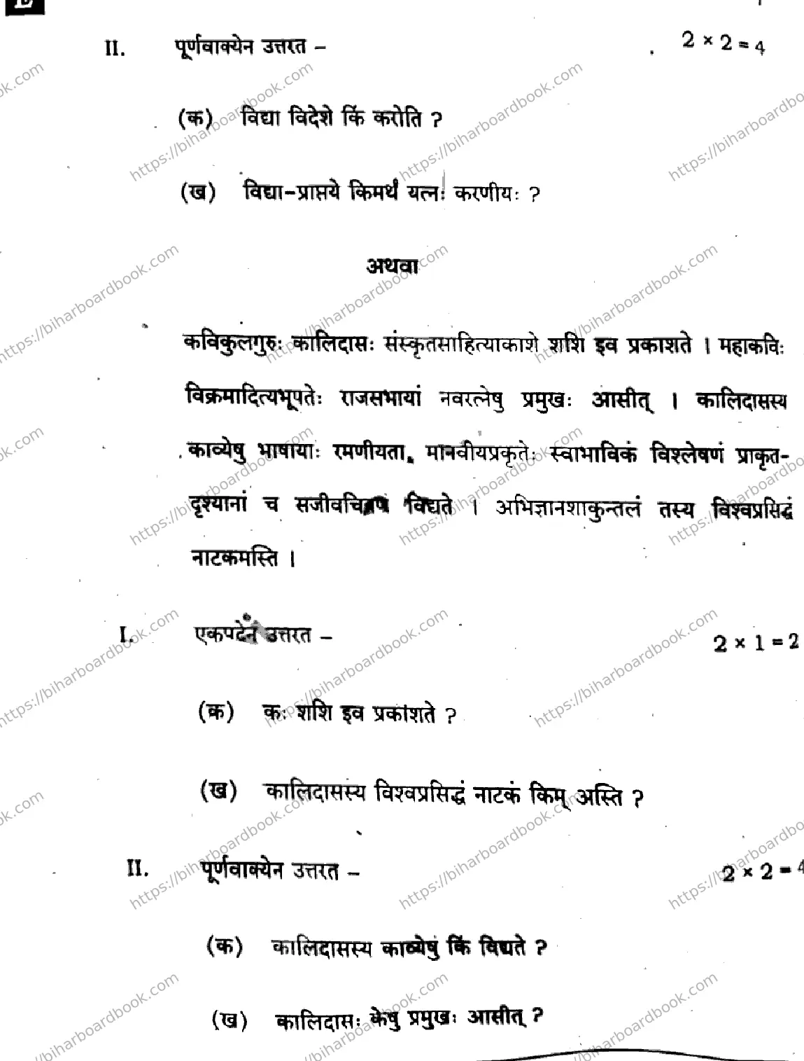 Bihar Board Class 10th 2025 Sanskrit (SIL)  105  SetE  2025 Previous Year Paper 20