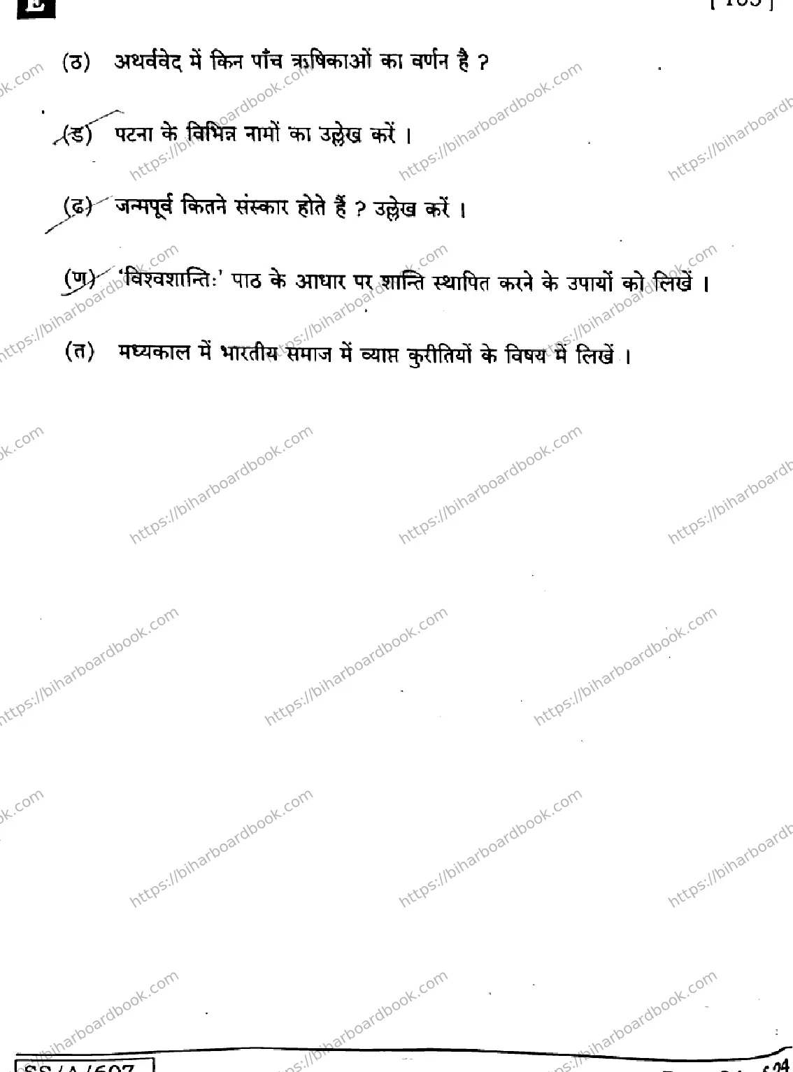 Bihar Board Class 10th 2025 Sanskrit (SIL)  105  SetE  2025 Previous Year Paper 24