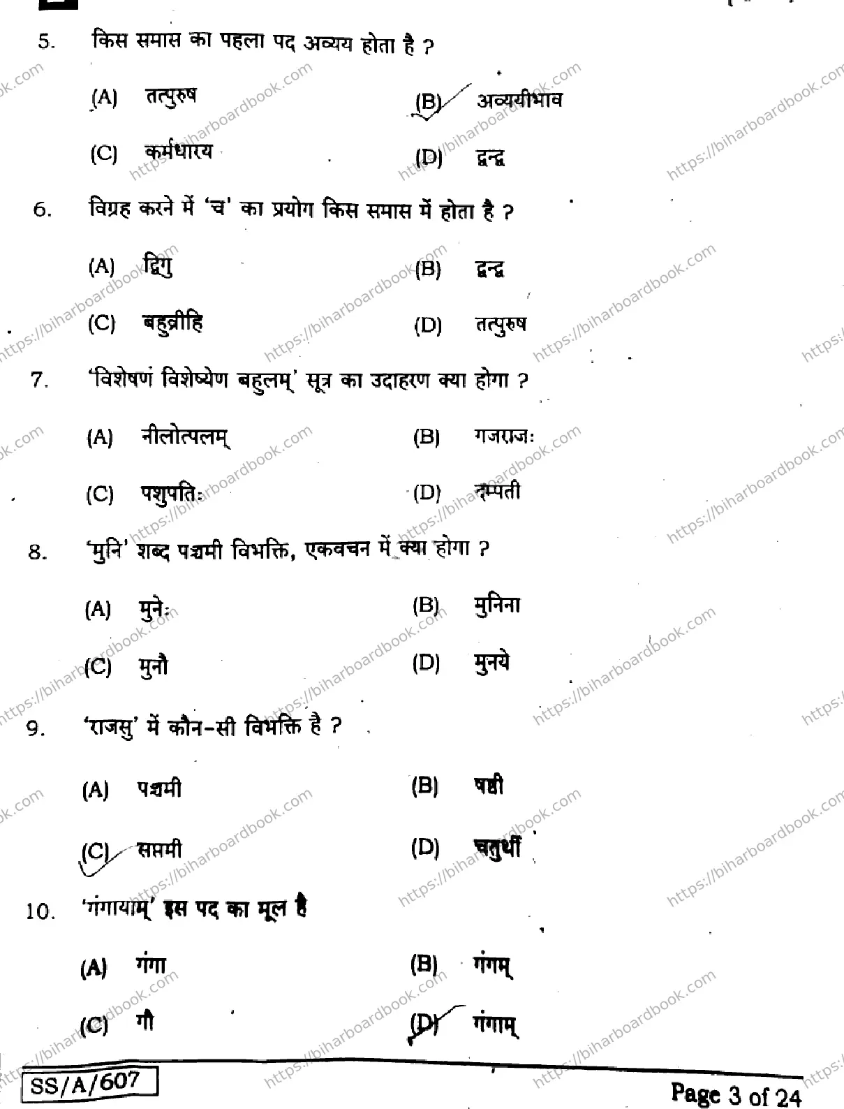 Bihar Board Class 10th 2025 Sanskrit (SIL)  105  SetE  2025 Previous Year Paper 3