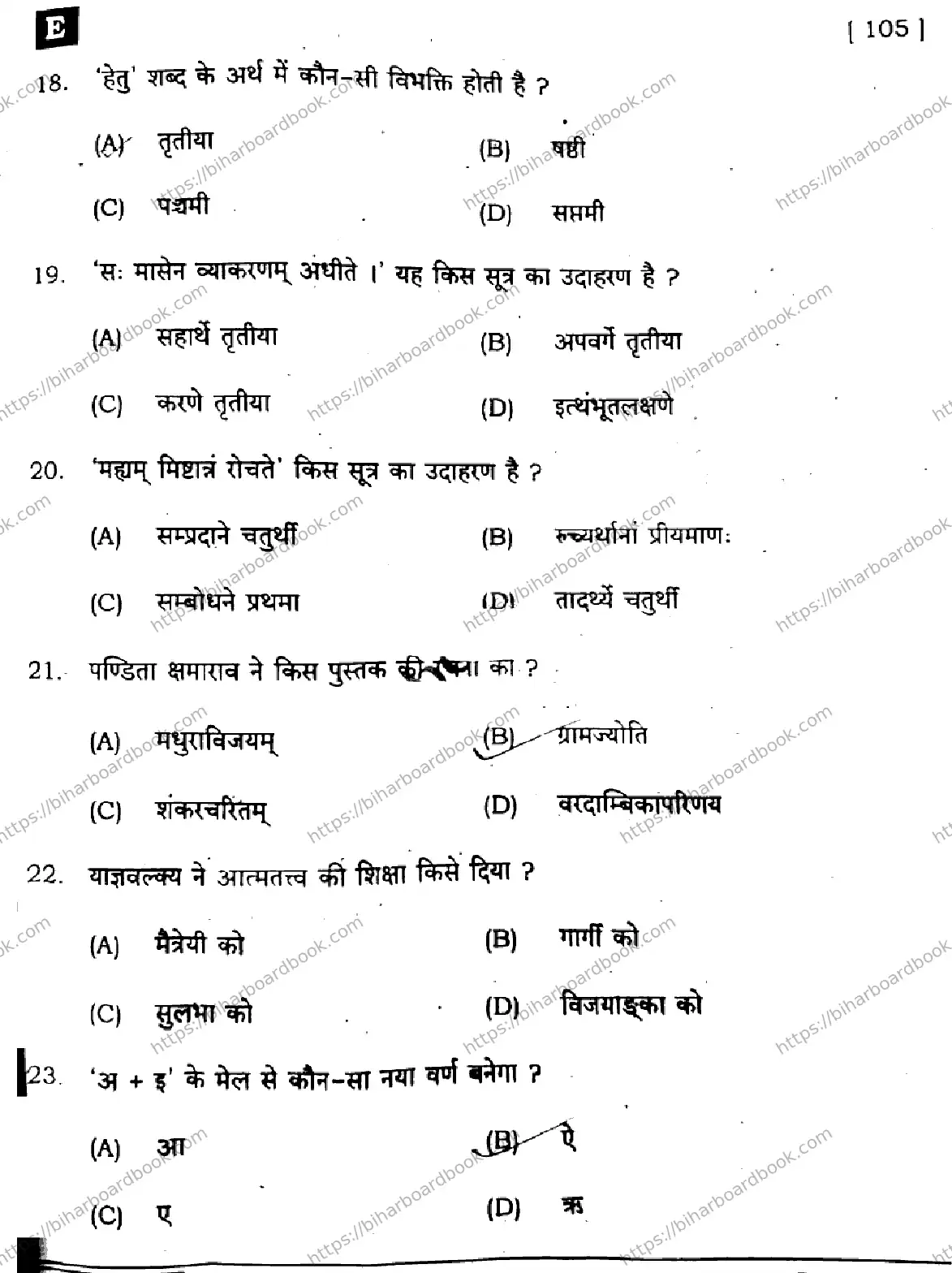 Bihar Board Class 10th 2025 Sanskrit (SIL)  105  SetE  2025 Previous Year Paper 5