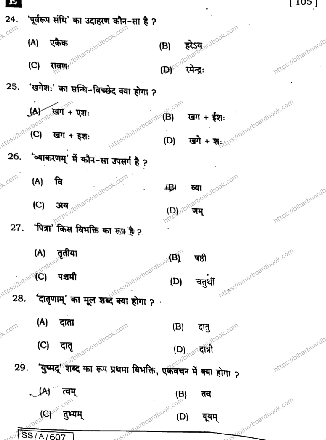 Bihar Board Class 10th 2025 Sanskrit (SIL)  105  SetE  2025 Previous Year Paper 6