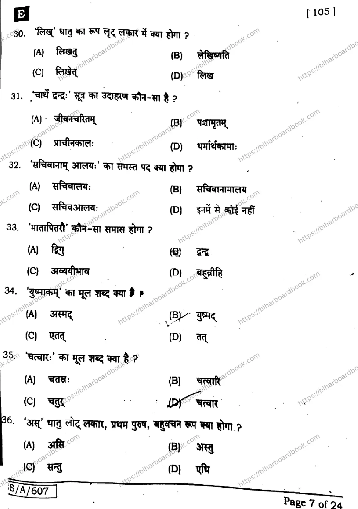 Bihar Board Class 10th 2025 Sanskrit (SIL)  105  SetE  2025 Previous Year Paper 7
