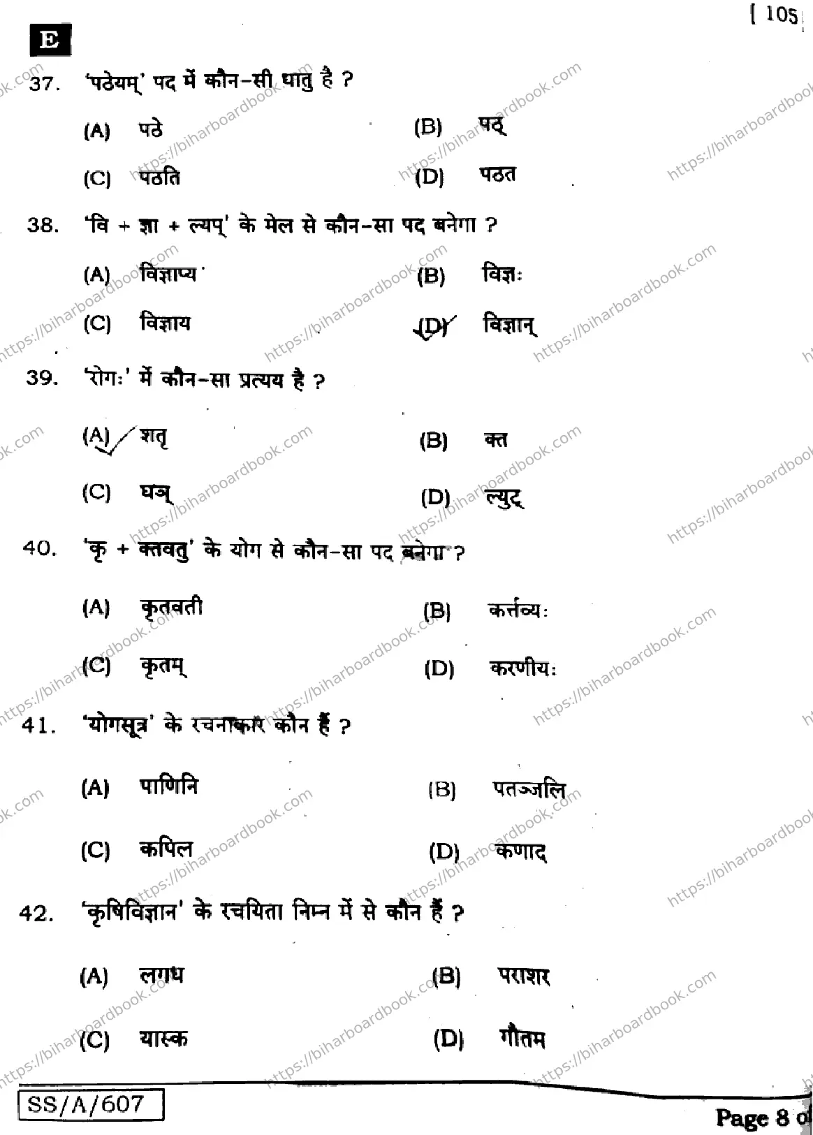 Bihar Board Class 10th 2025 Sanskrit (SIL)  105  SetE  2025 Previous Year Paper 8