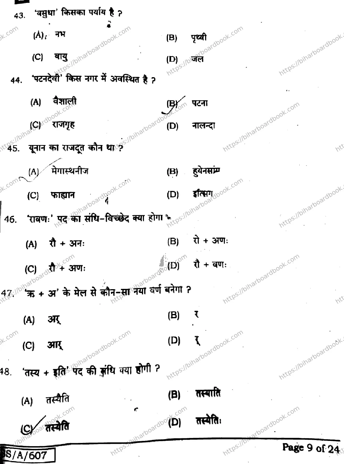Bihar Board Class 10th 2025 Sanskrit (SIL)  105  SetE  2025 Previous Year Paper 9