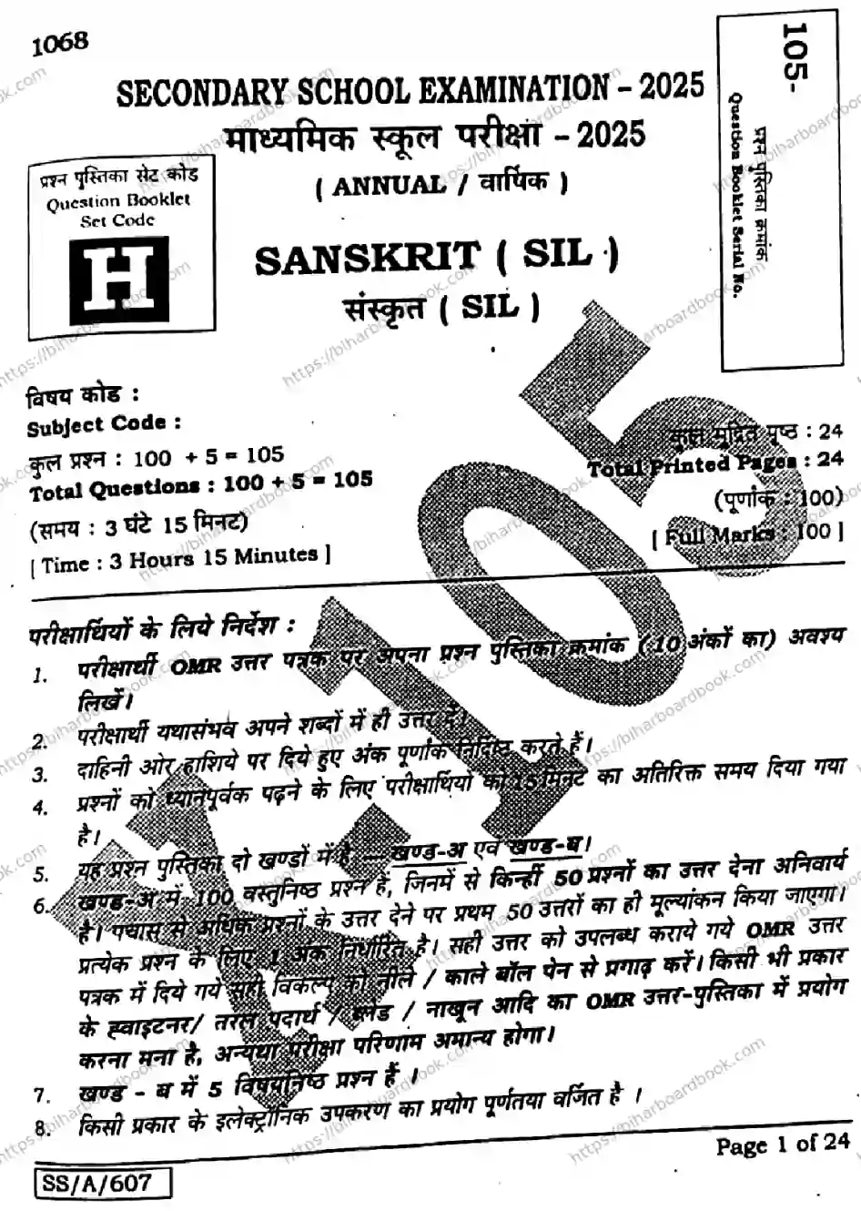 Bihar Board Class 10th 2025 Sanskrit (SIL)  105  SetH  2025 Previous Year Paper 1