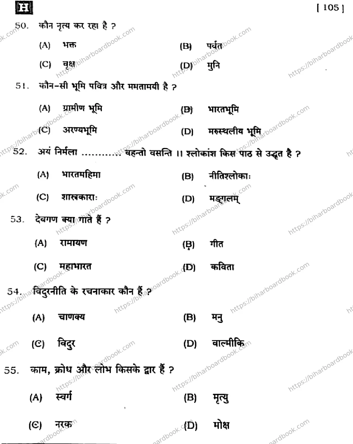 Bihar Board Class 10th 2025 Sanskrit (SIL)  105  SetH  2025 Previous Year Paper 10