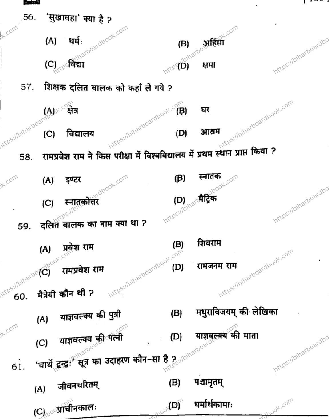 Bihar Board Class 10th 2025 Sanskrit (SIL)  105  SetH  2025 Previous Year Paper 11