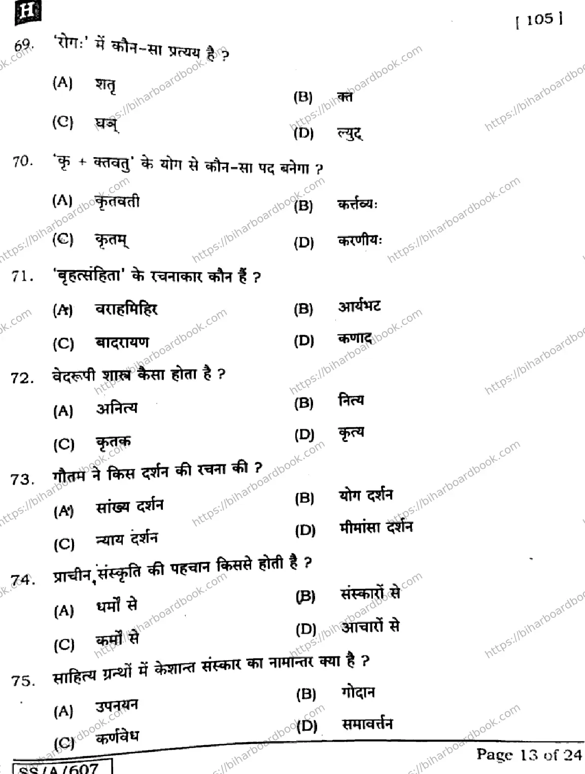 Bihar Board Class 10th 2025 Sanskrit (SIL)  105  SetH  2025 Previous Year Paper 13