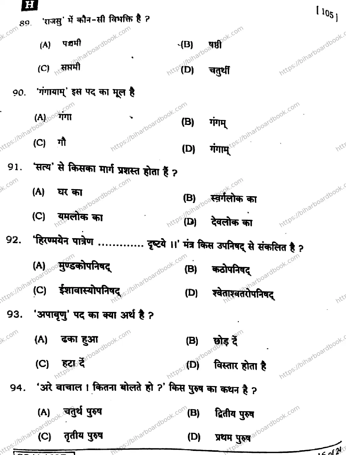 Bihar Board Class 10th 2025 Sanskrit (SIL)  105  SetH  2025 Previous Year Paper 16