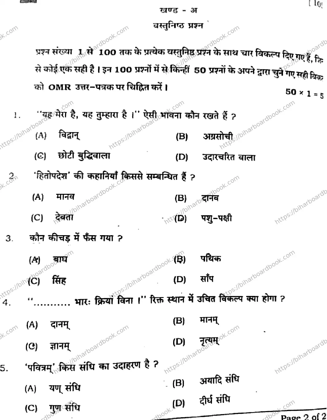 Bihar Board Class 10th 2025 Sanskrit (SIL)  105  SetH  2025 Previous Year Paper 2
