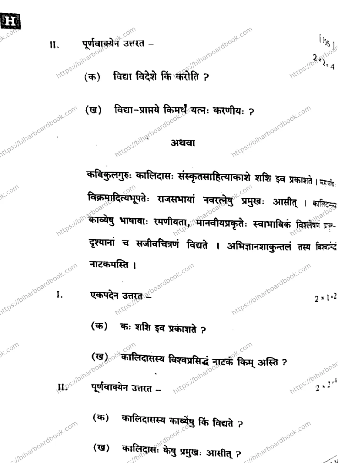 Bihar Board Class 10th 2025 Sanskrit (SIL)  105  SetH  2025 Previous Year Paper 20