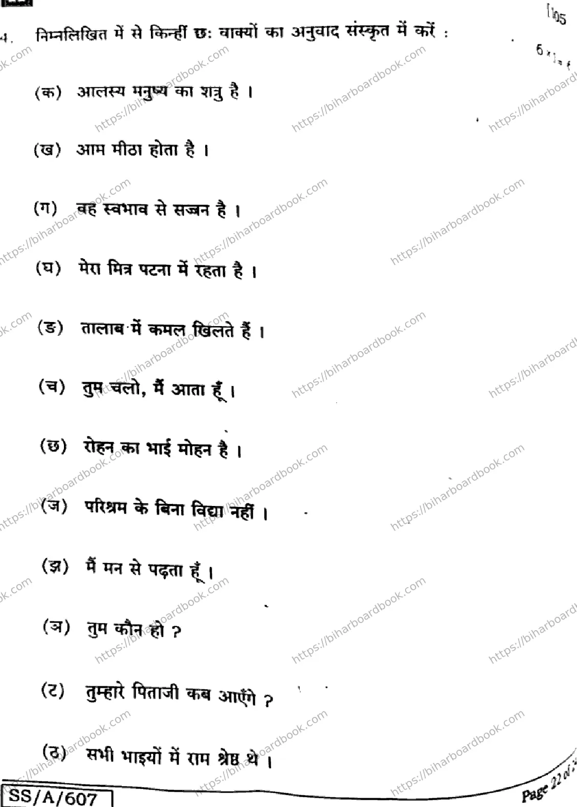Bihar Board Class 10th 2025 Sanskrit (SIL)  105  SetH  2025 Previous Year Paper 22