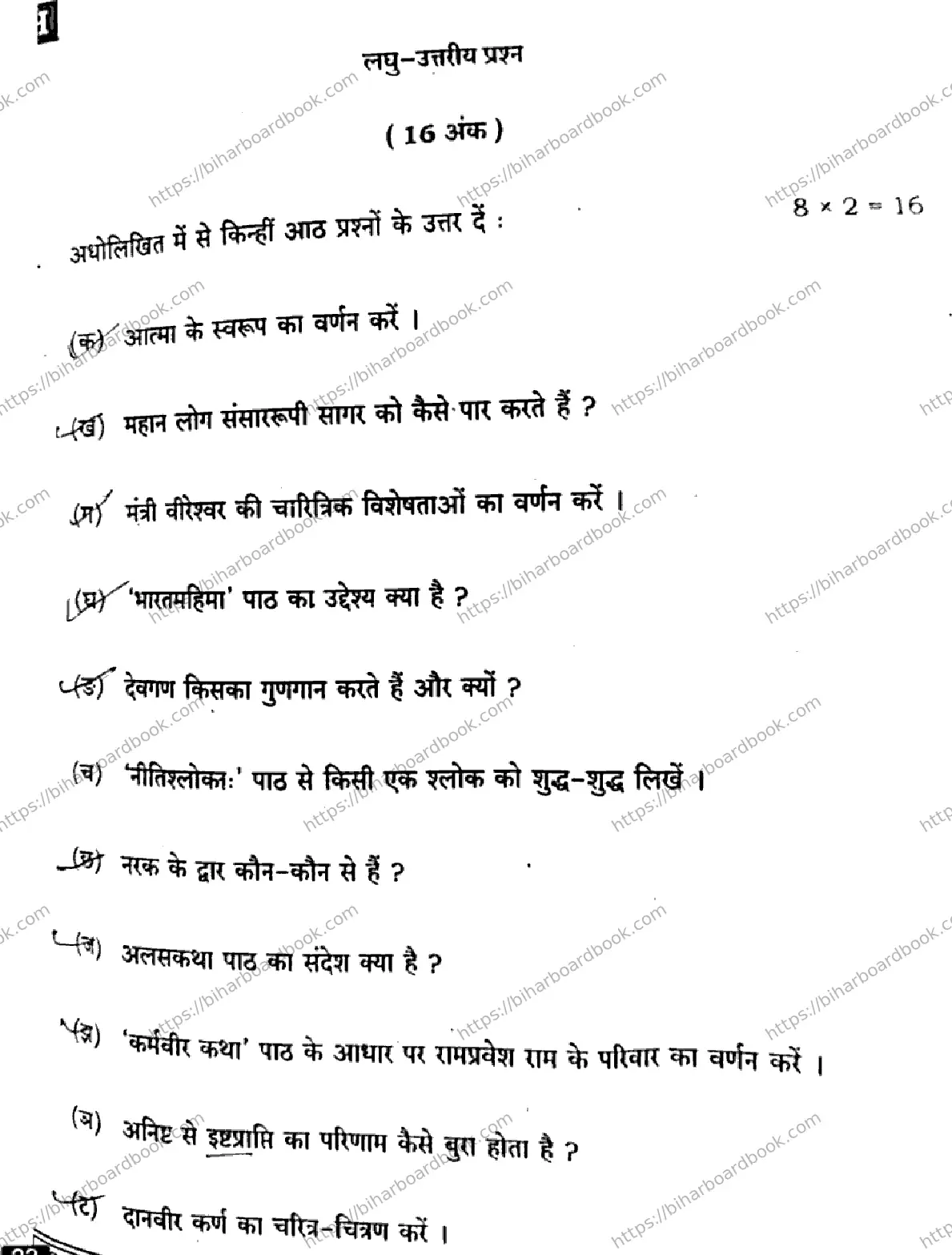 Bihar Board Class 10th 2025 Sanskrit (SIL)  105  SetH  2025 Previous Year Paper 23