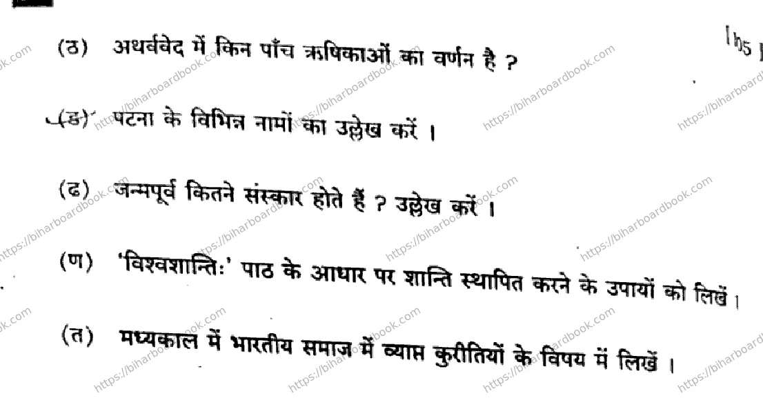 Bihar Board Class 10th 2025 Sanskrit (SIL)  105  SetH  2025 Previous Year Paper 24