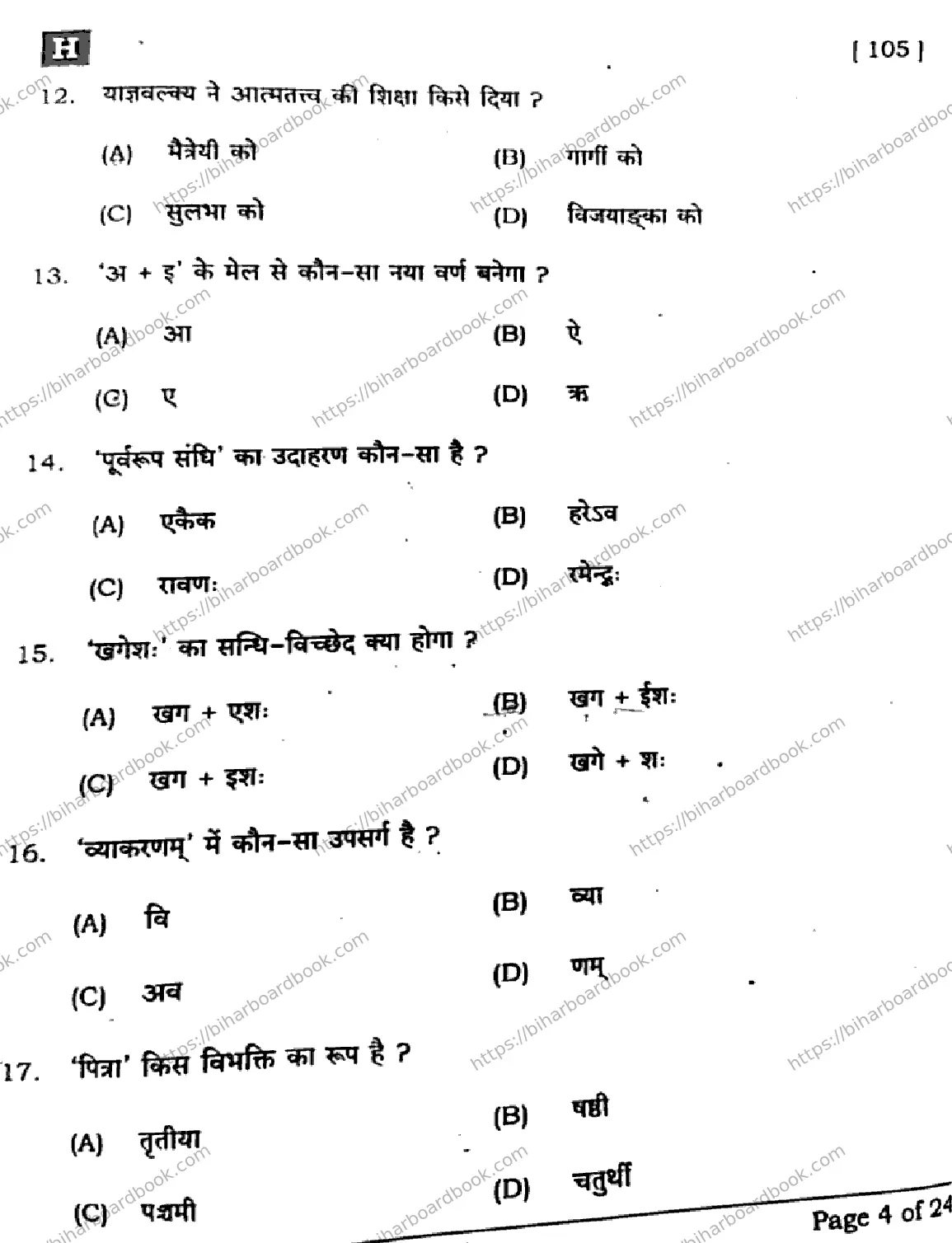 Bihar Board Class 10th 2025 Sanskrit (SIL)  105  SetH  2025 Previous Year Paper 4