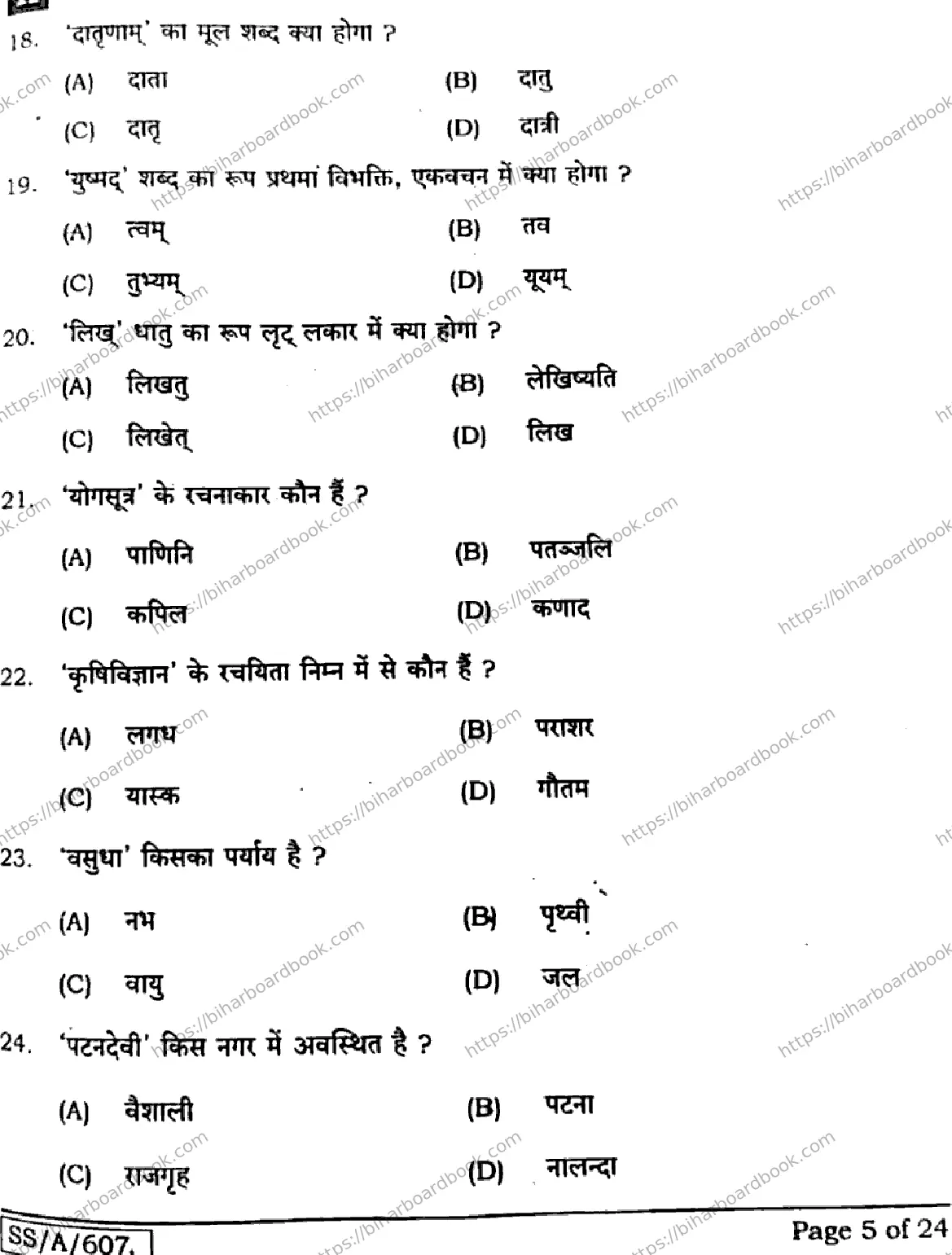 Bihar Board Class 10th 2025 Sanskrit (SIL)  105  SetH  2025 Previous Year Paper 5