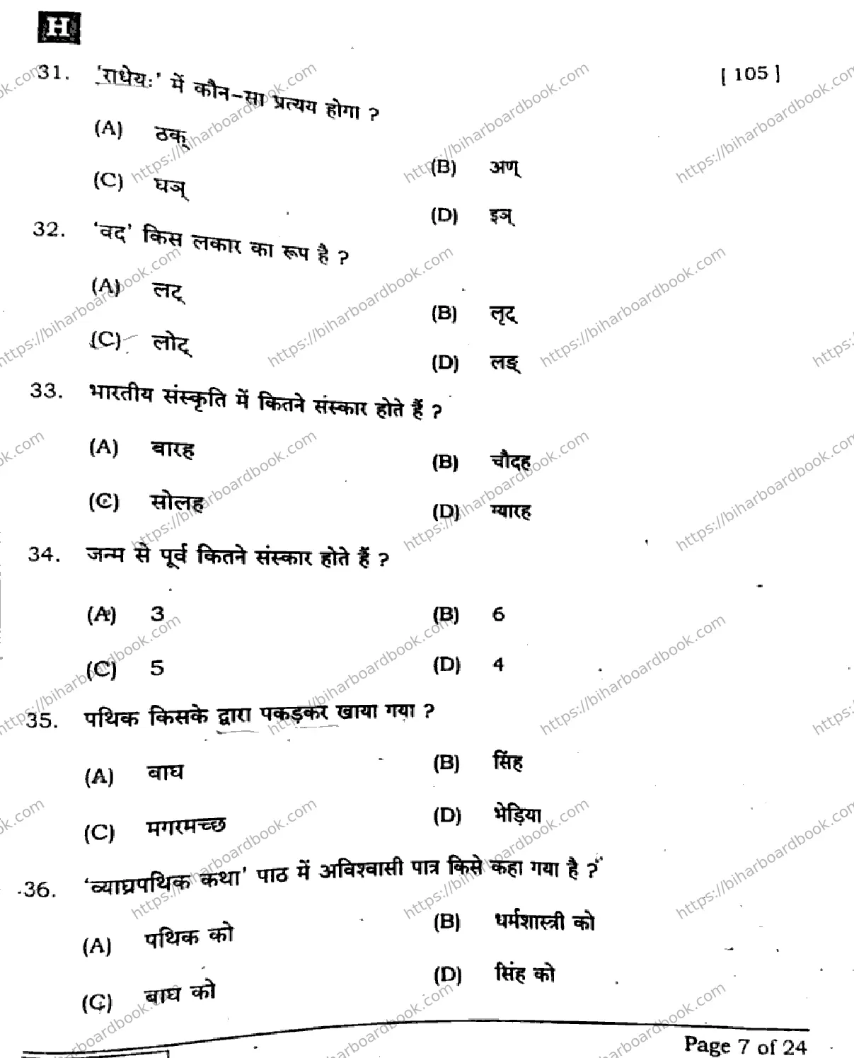 Bihar Board Class 10th 2025 Sanskrit (SIL)  105  SetH  2025 Previous Year Paper 7