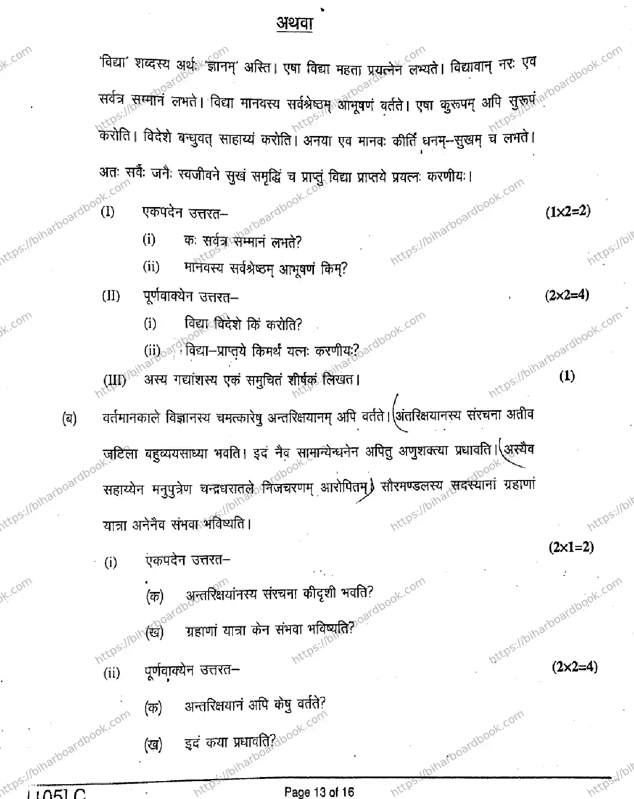 Bihar Board Class 10th 2019 Sanskrit SIL  105C  2019 Previous Year Paper 13