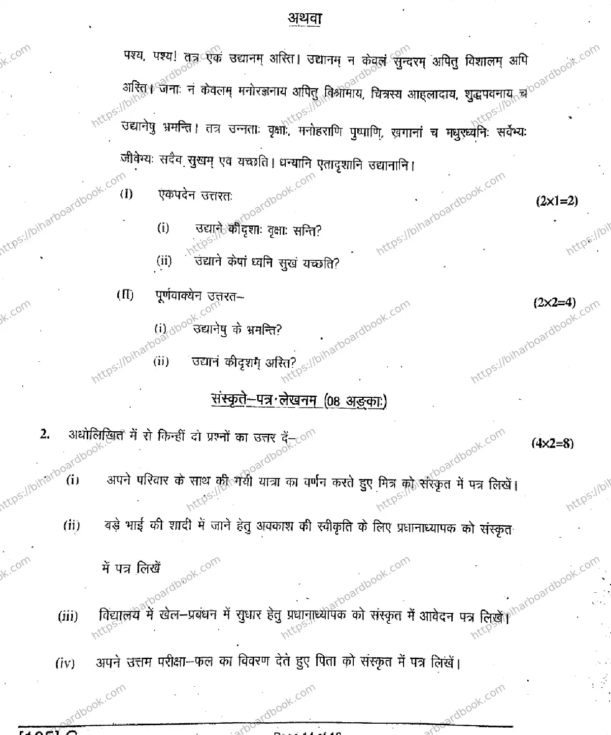 Bihar Board Class 10th 2019 Sanskrit SIL  105C  2019 Previous Year Paper 14