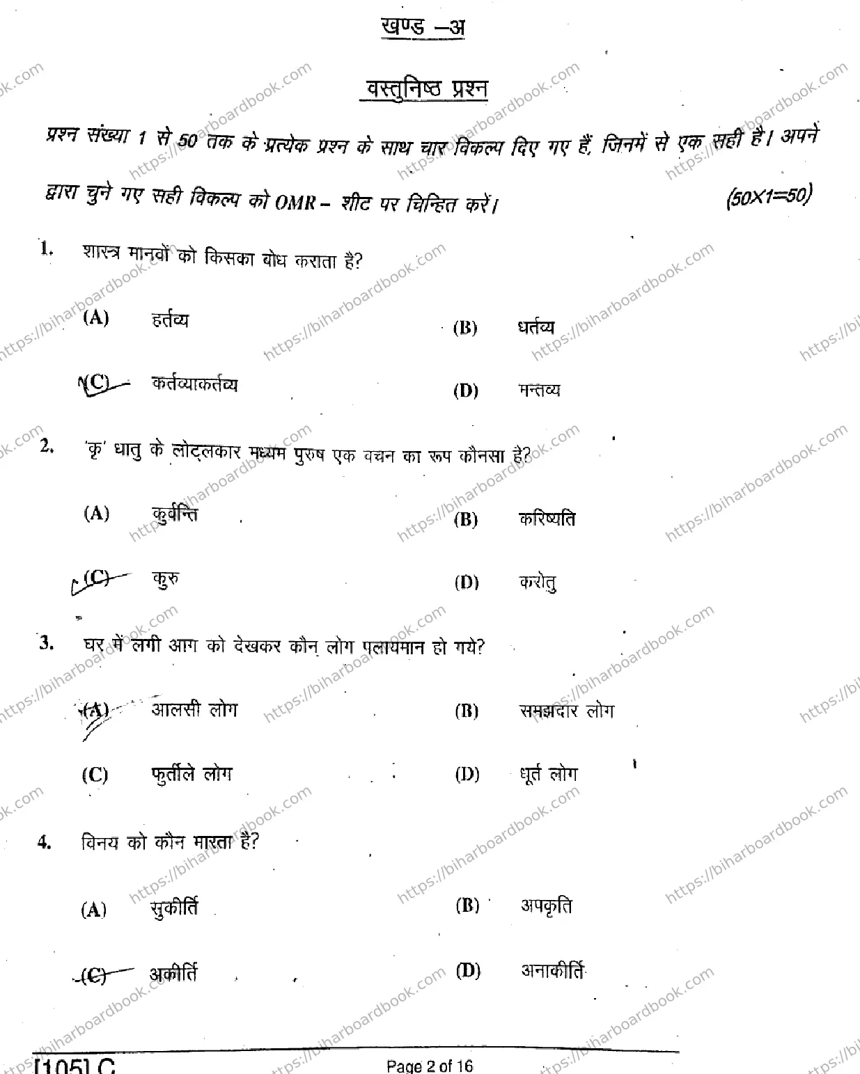 Bihar Board Class 10th 2019 Sanskrit SIL  105C  2019 Previous Year Paper 2
