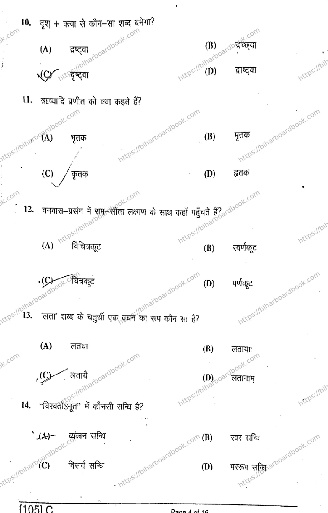 Bihar Board Class 10th 2019 Sanskrit SIL  105C  2019 Previous Year Paper 4