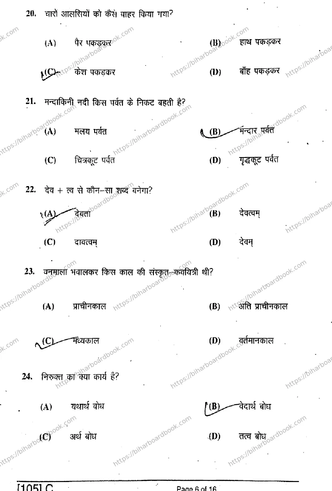 Bihar Board Class 10th 2019 Sanskrit SIL  105C  2019 Previous Year Paper 6